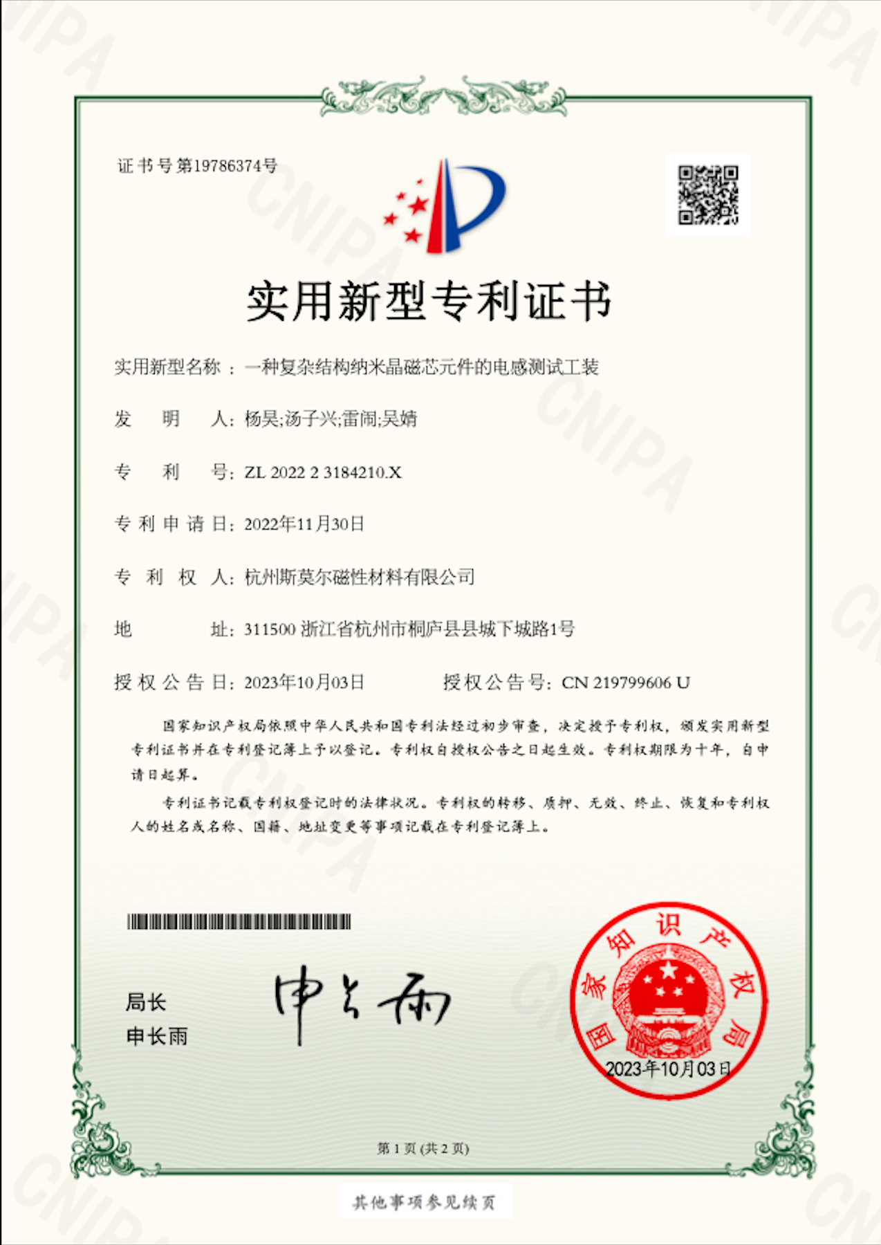 资质与专利图片