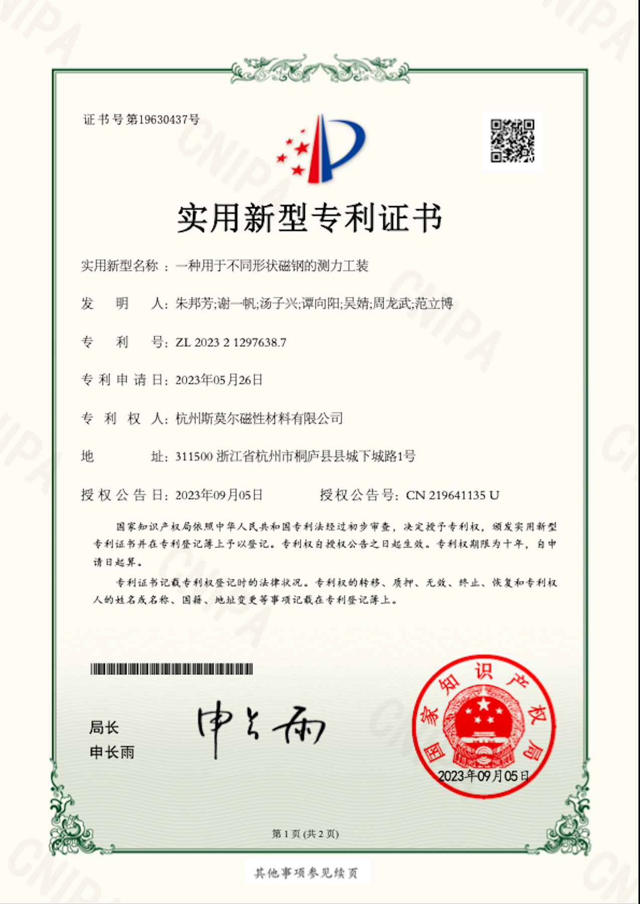 资质与专利图片